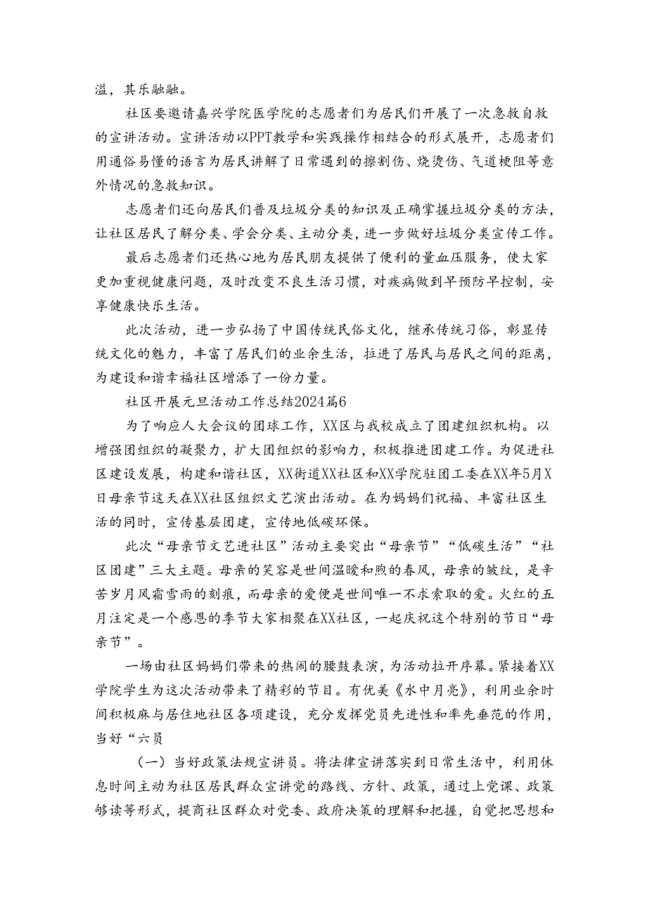 社区开展元旦活动工作总结2024（30篇）.docx_第3页