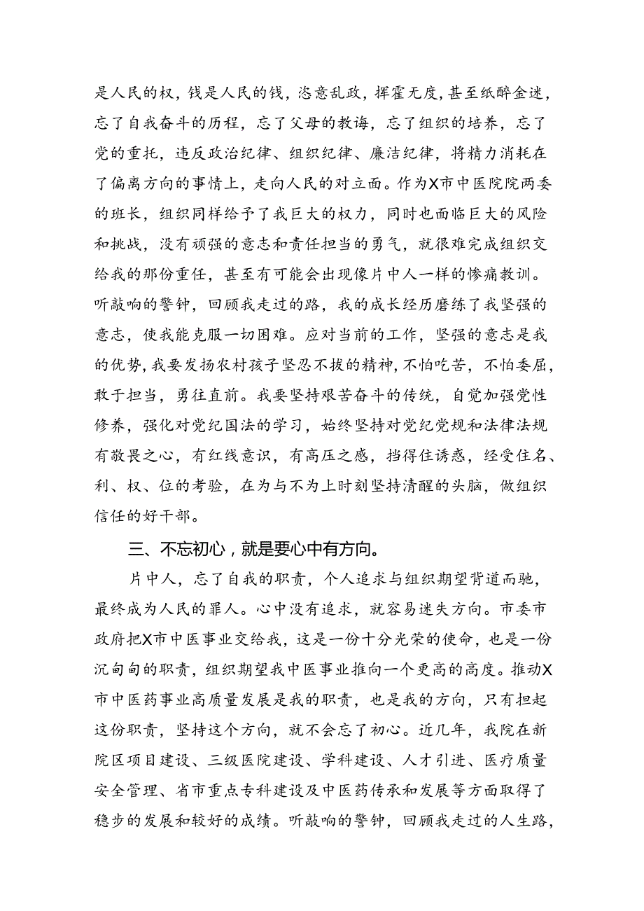 2024年党纪学习教育观看警示教育片的心得体会【12篇精选】供参考.docx_第3页