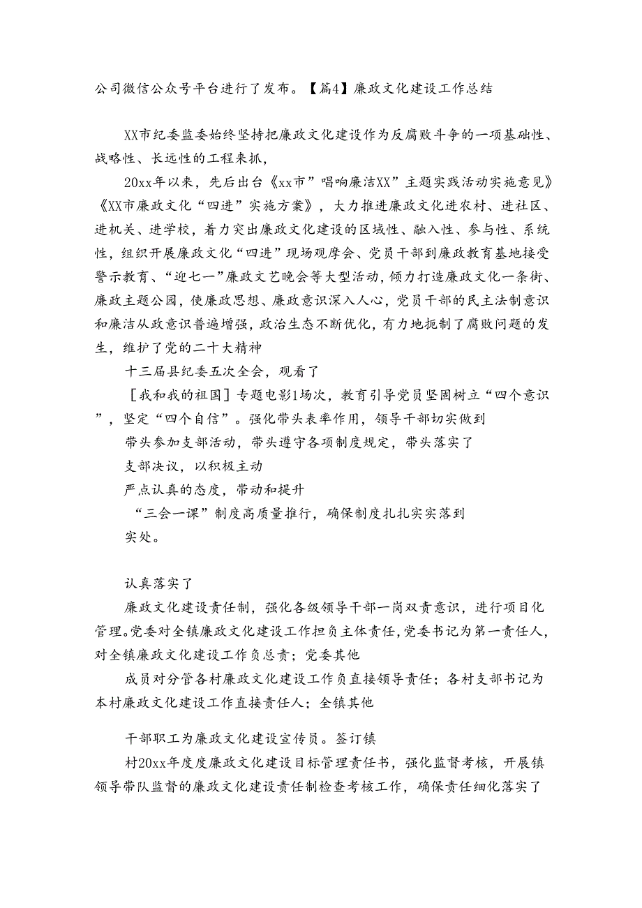廉政文化建设工作总结七篇.docx_第2页