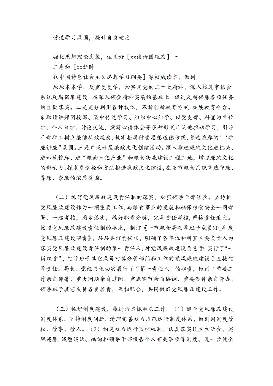 廉政文化建设工作总结七篇.docx_第3页
