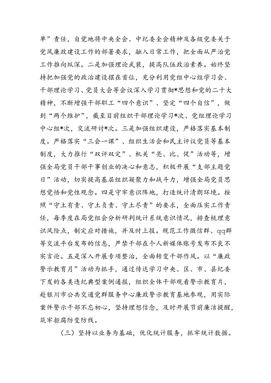 统计上半年工作总结下半年工作计划.docx_第2页