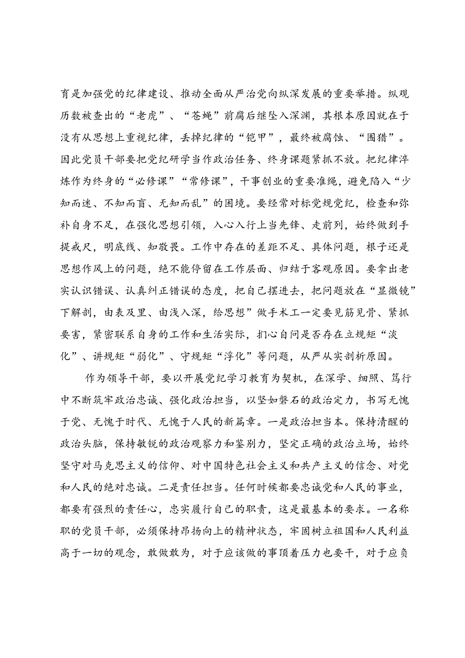 七月份党纪学习教育党组专题研讨发言提纲：在对照检查中规范言行提升能力本领.docx_第3页
