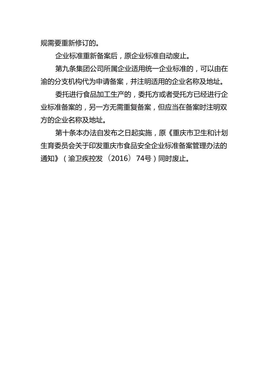 食品安全企业标准备案管理办法.docx_第3页