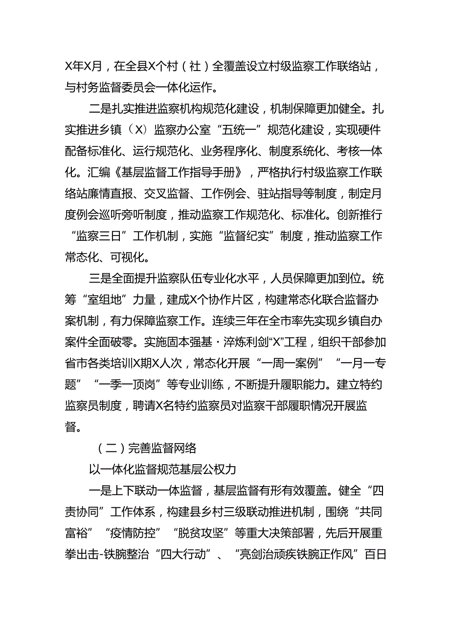 关于开展整治群众身边不正之风和腐败问题工作情况的报告优选8篇.docx_第2页