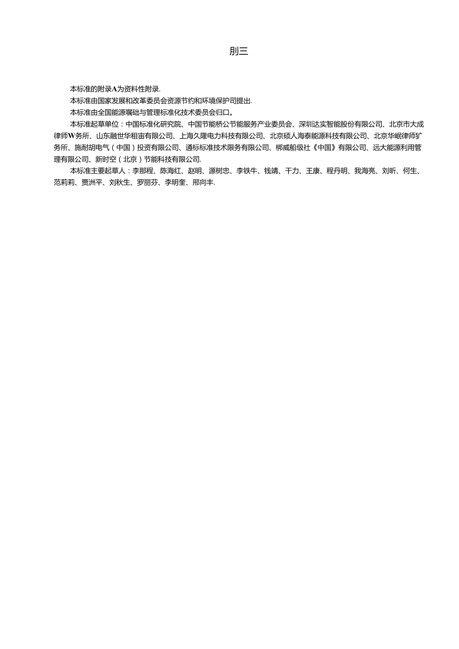 合同能源管理技术通则(1).docx_第2页