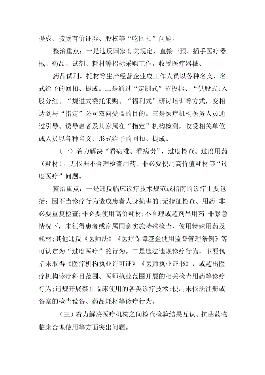2024年整治群众身边腐败问题工作情况报告9篇（详细版）.docx_第3页