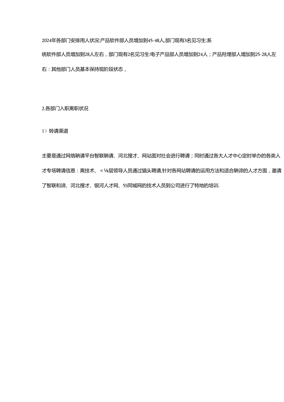 2024年人力资源工作总结(1).docx_第2页