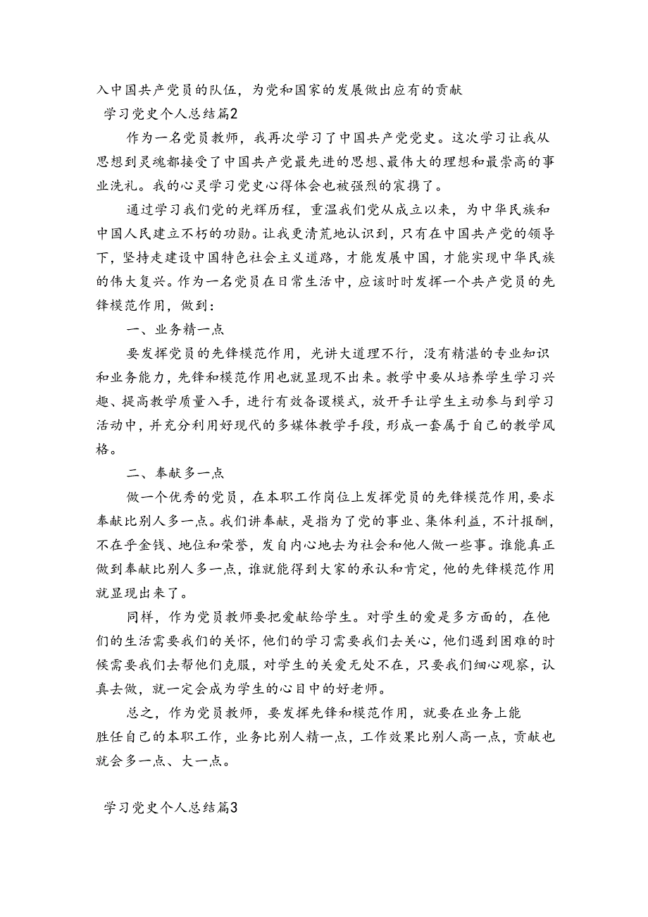 关于学习党史个人总结【十篇】.docx_第2页