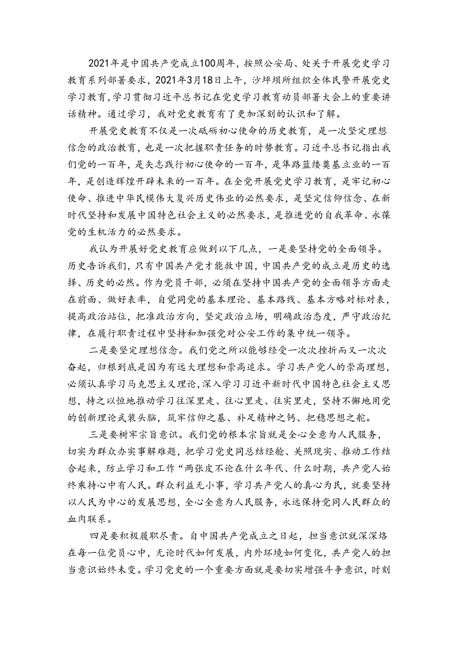 关于学习党史个人总结【十篇】.docx_第3页