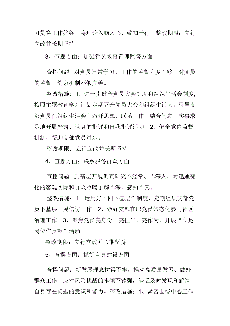 2024年有关党规党纪学习教育个人查摆研讨发言（九篇）.docx_第2页
