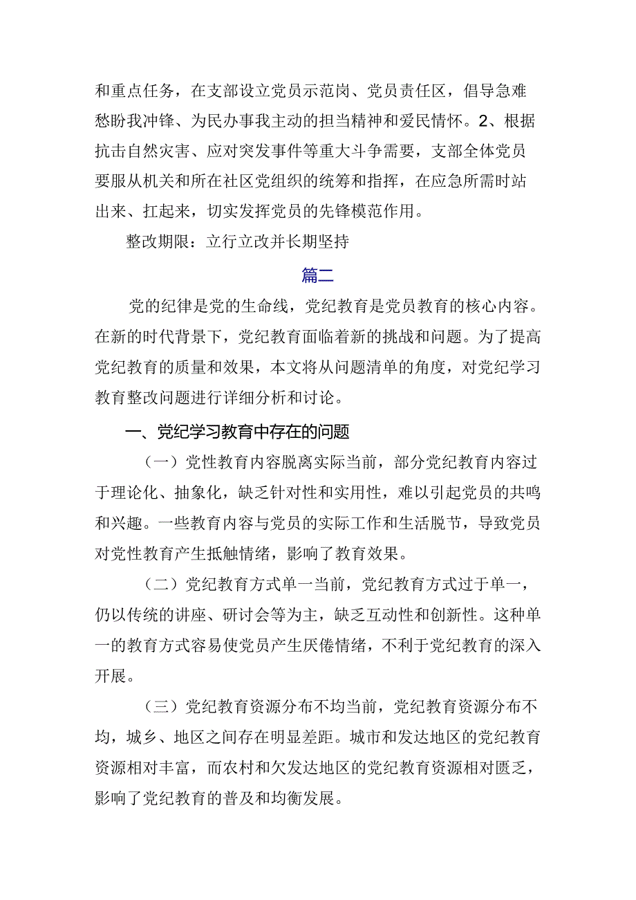2024年有关党规党纪学习教育个人查摆研讨发言（九篇）.docx_第3页
