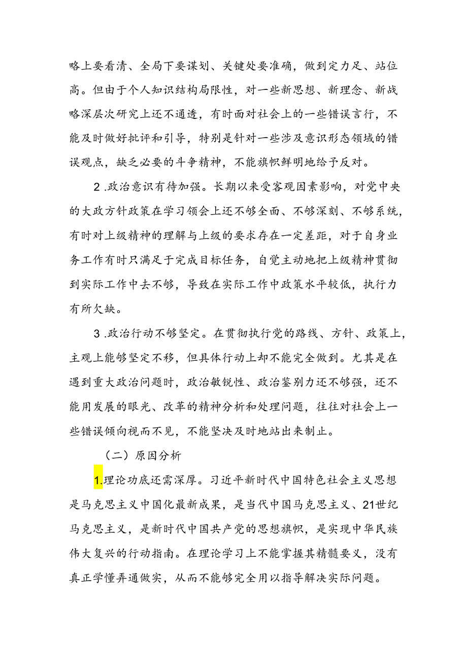 “六个对照、六个坚决”党纪学习教育六个方面个人对照检査材料.docx_第2页