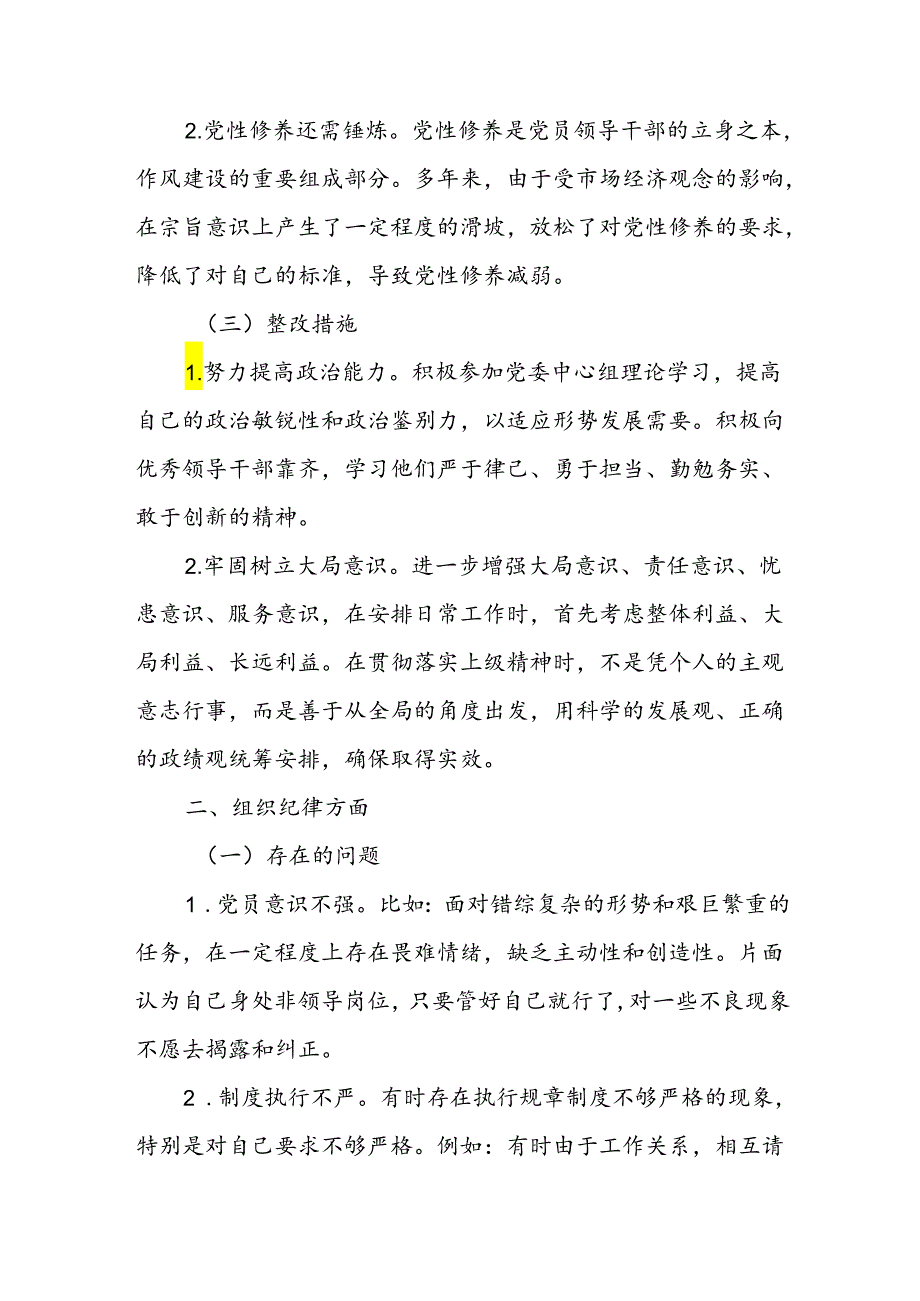 “六个对照、六个坚决”党纪学习教育六个方面个人对照检査材料.docx_第3页