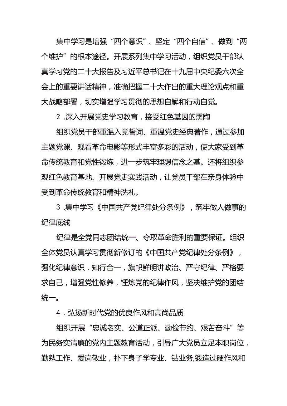 2024年庆祝 “七一”建党节主题活动方案(18篇).docx_第2页