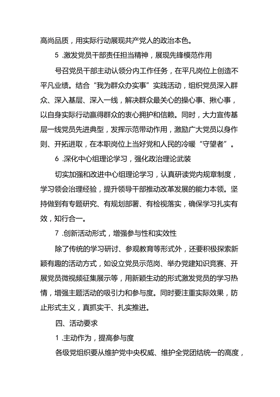 2024年庆祝 “七一”建党节主题活动方案(18篇).docx_第3页