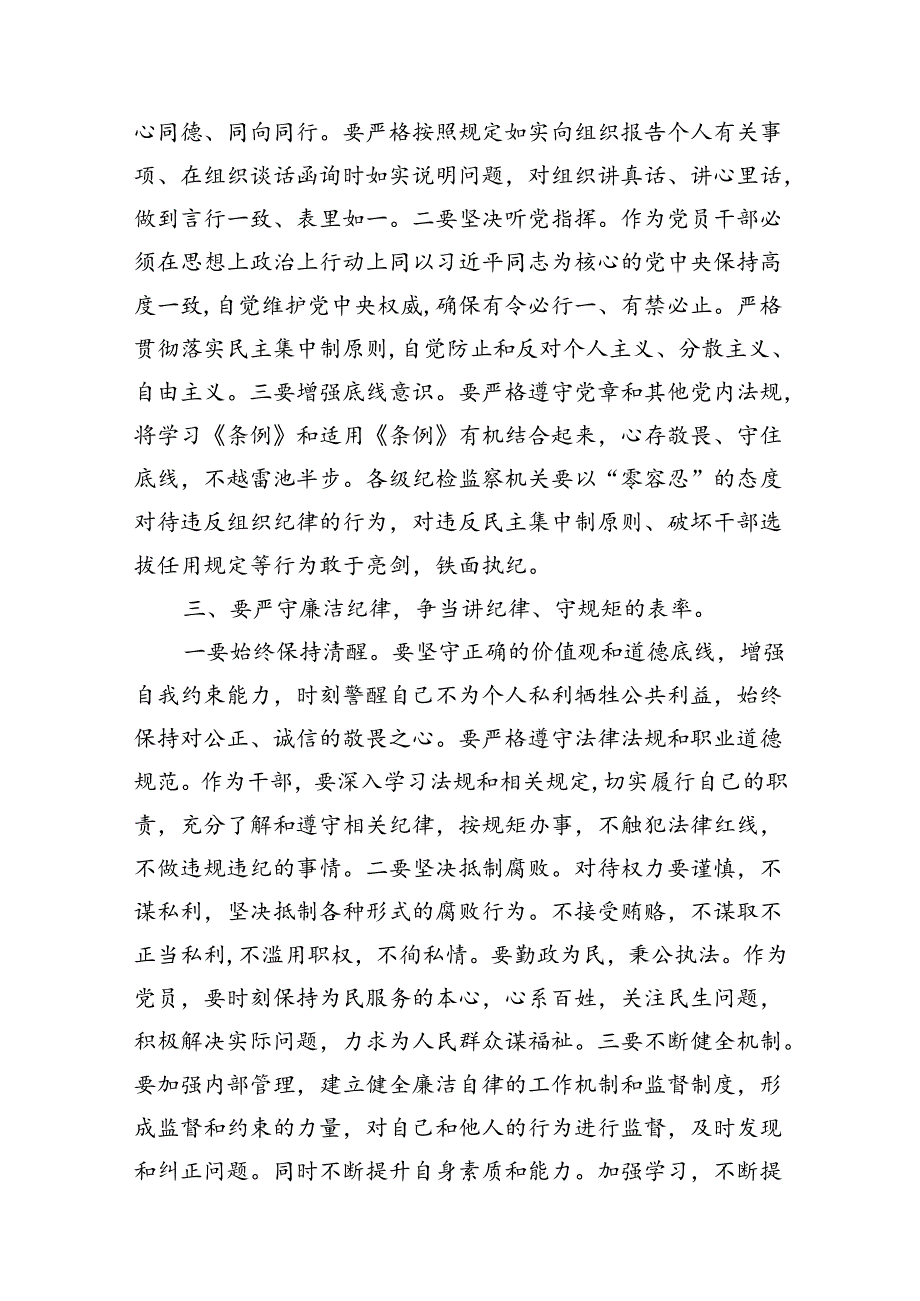 2024年党纪学习教育关于六大纪律专题研讨发言9篇（最新版）.docx_第3页