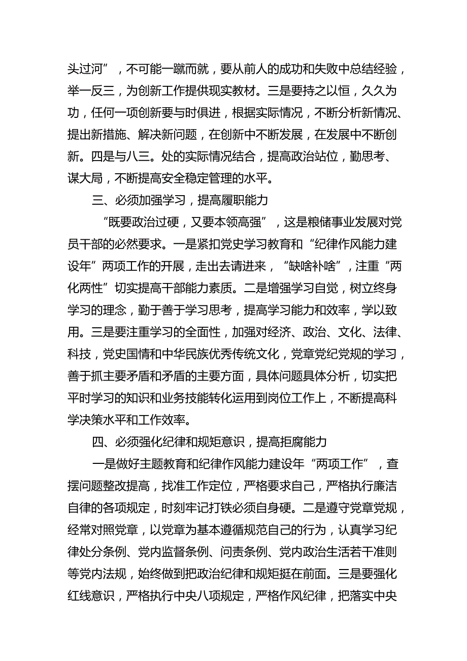 （16篇）学习关于全面从严治党重要论述心得体会研讨发言材料（精编版）.docx_第3页