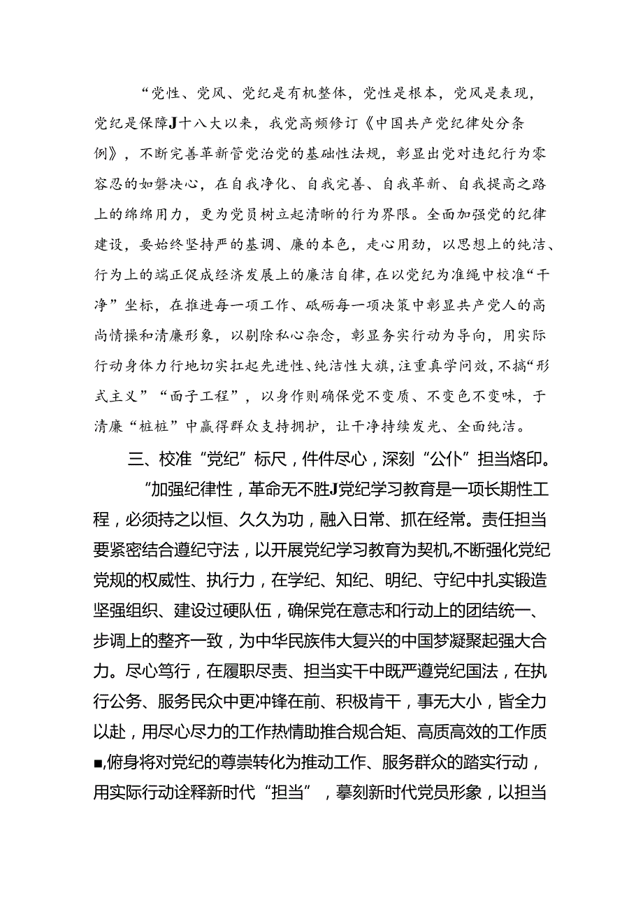 2024年党纪学习教育心得体会精选(9篇).docx_第2页