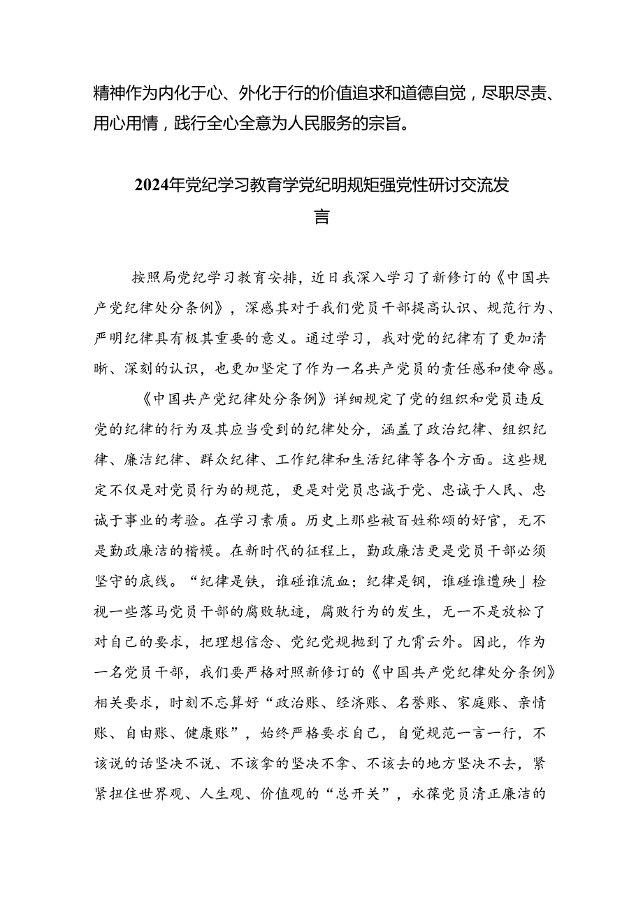 2024年党纪学习教育心得体会精选(9篇).docx_第3页