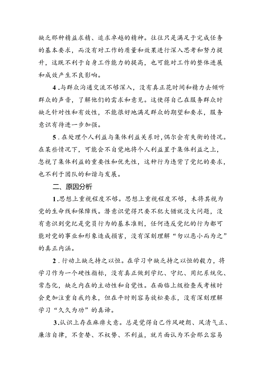 2024年党纪学习教育个人检视剖析材料15篇(最新精选).docx_第3页