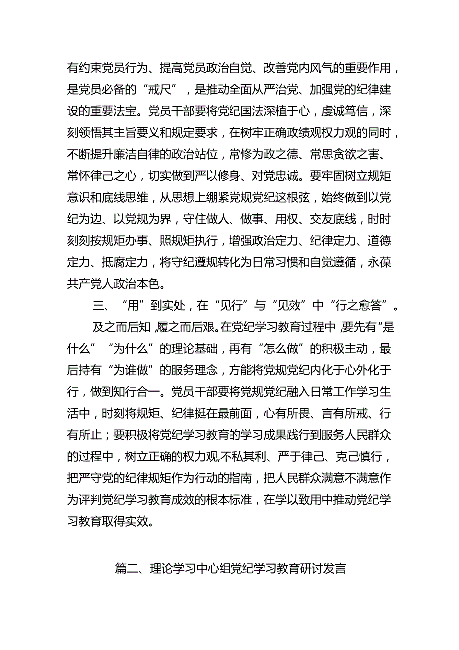 【党纪学习教育】党纪学习教育心得体会1样例18篇供参考.docx_第3页