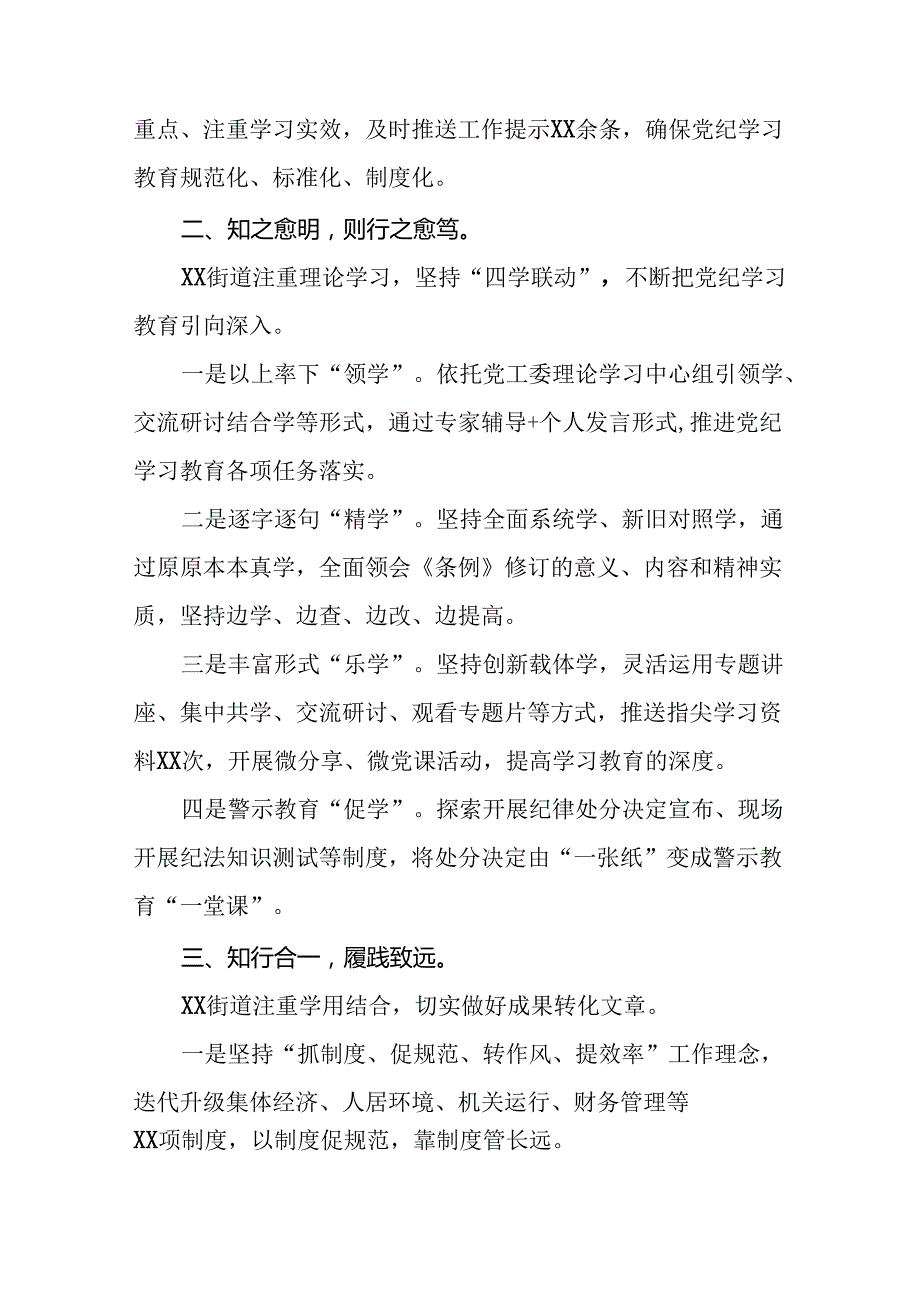 关于开展2024党纪学习教育总结汇报(25篇).docx_第2页