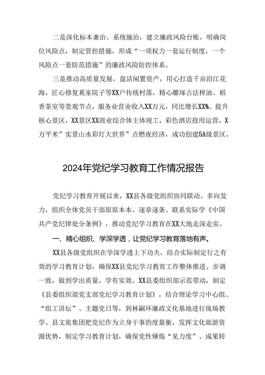 关于开展2024党纪学习教育总结汇报(25篇).docx_第3页