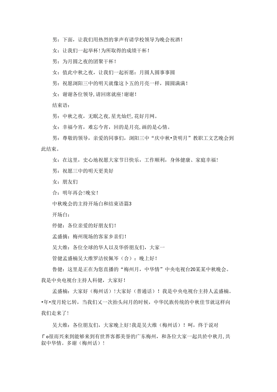 中晚会的主持开场白和结束语5篇.docx_第3页