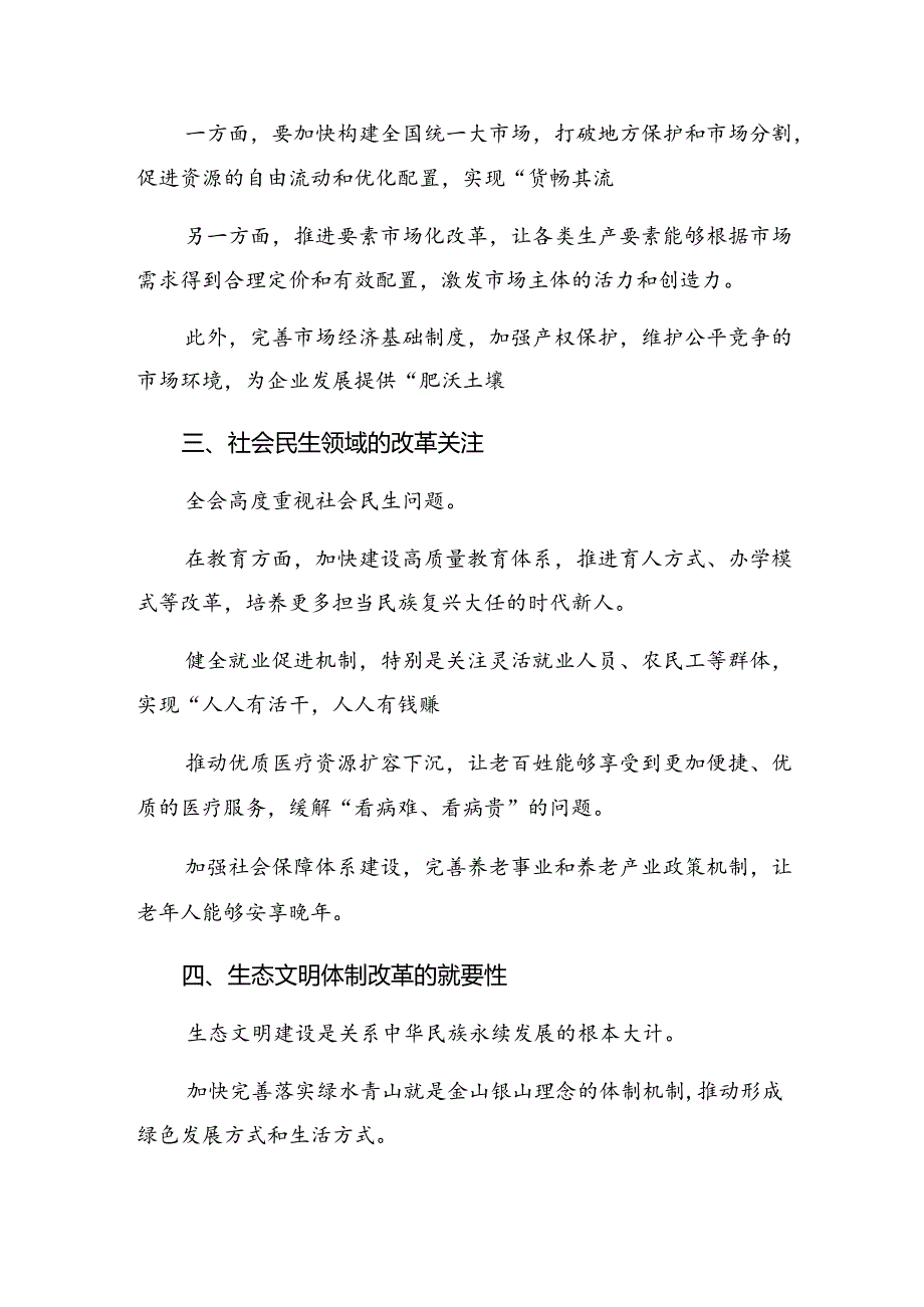 9篇汇编2024年党的二十三中全会精神的交流研讨发言.docx_第2页