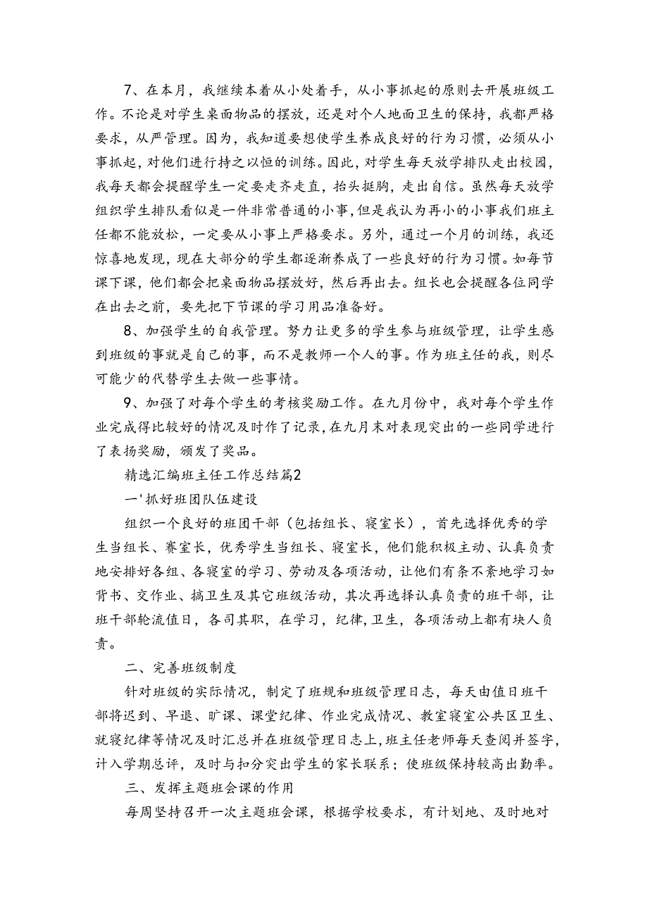 汇编班主任工作总结（通用31篇）.docx_第2页