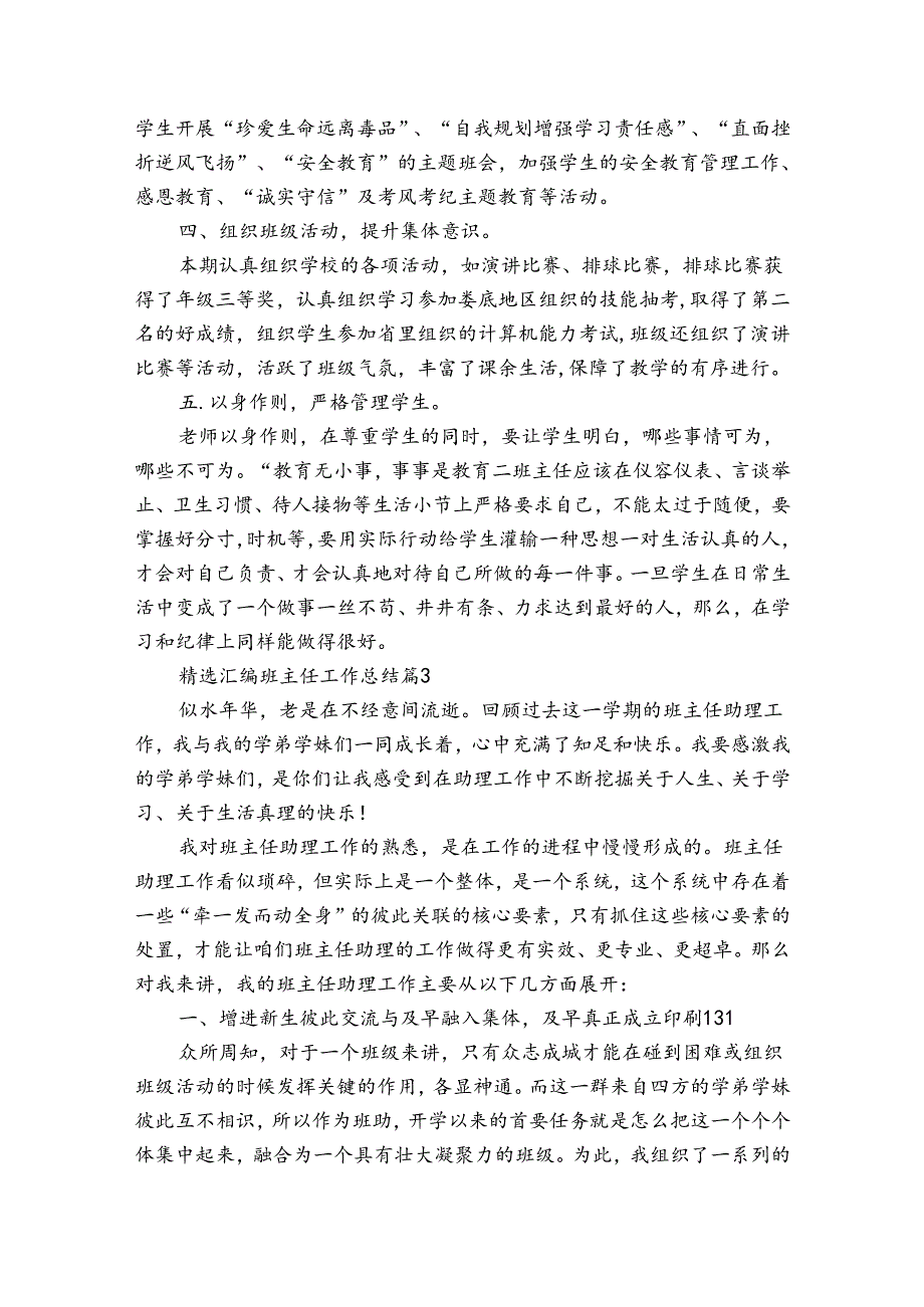 汇编班主任工作总结（通用31篇）.docx_第3页