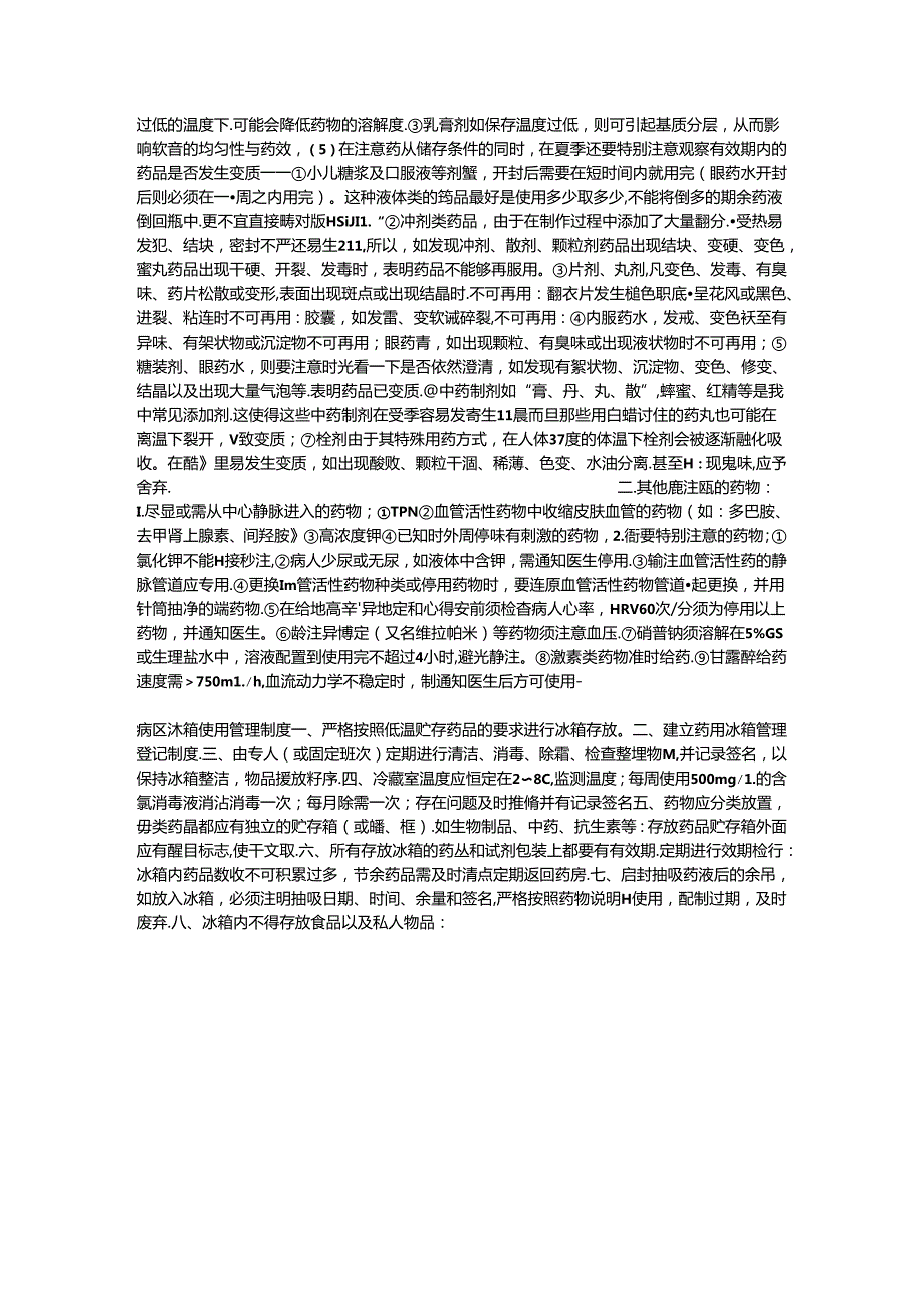 医用冰箱管理制度.docx_第3页