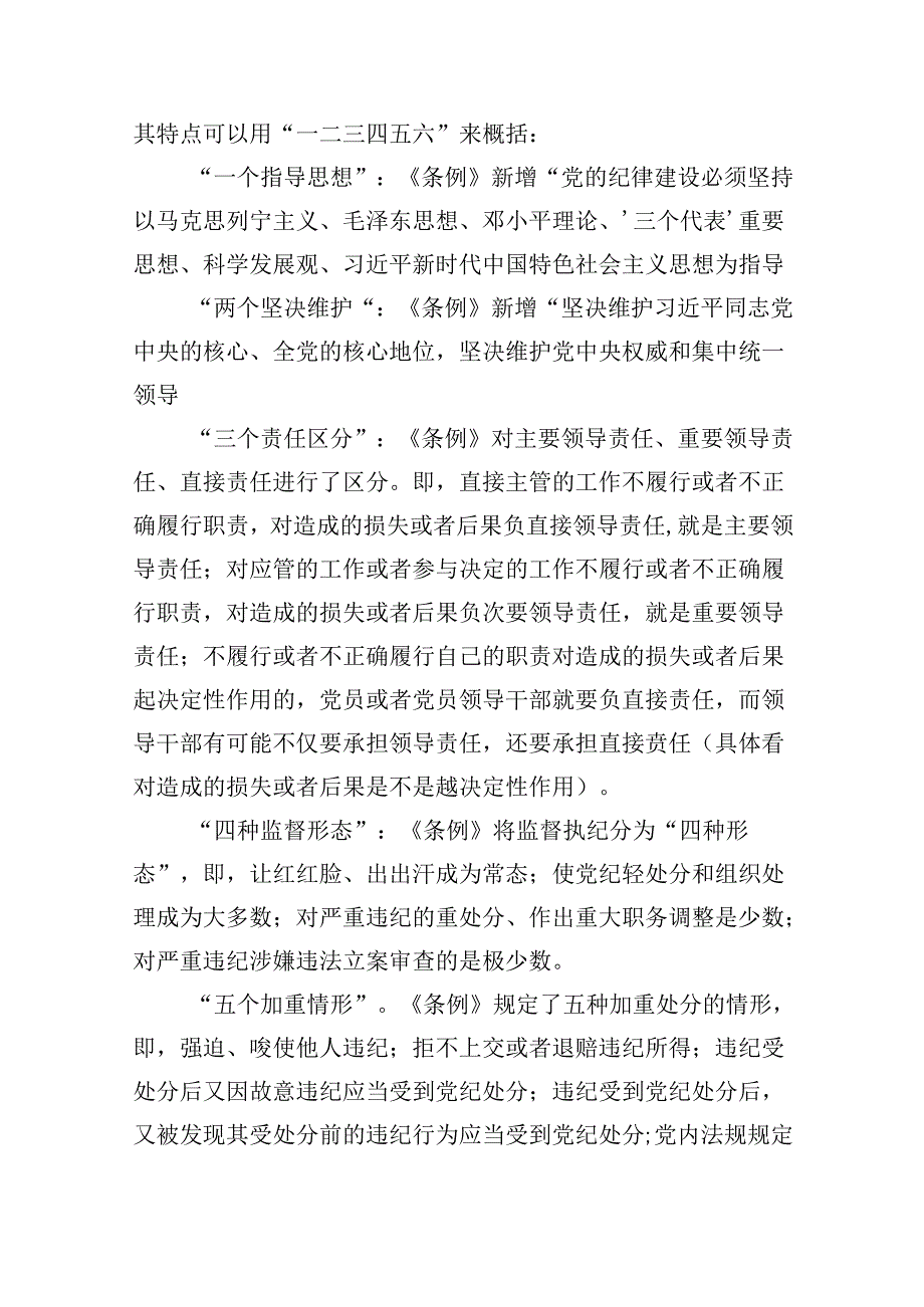 (11篇)“加强纪律建设严守纪律规矩”专题党课范文.docx_第3页