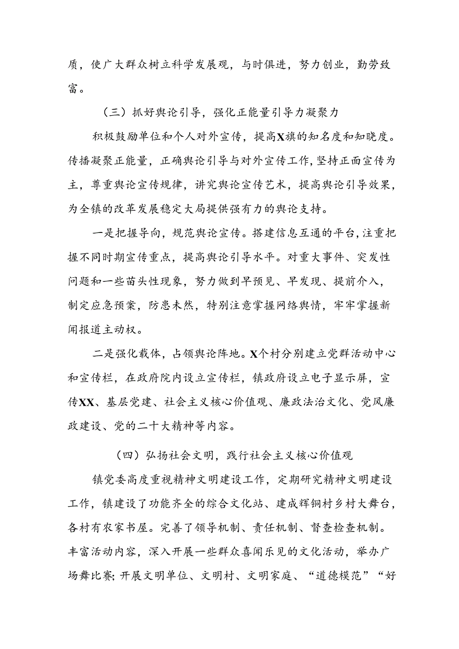 2024年开展上半年《党支部意识形态情况》工作报告.docx_第3页