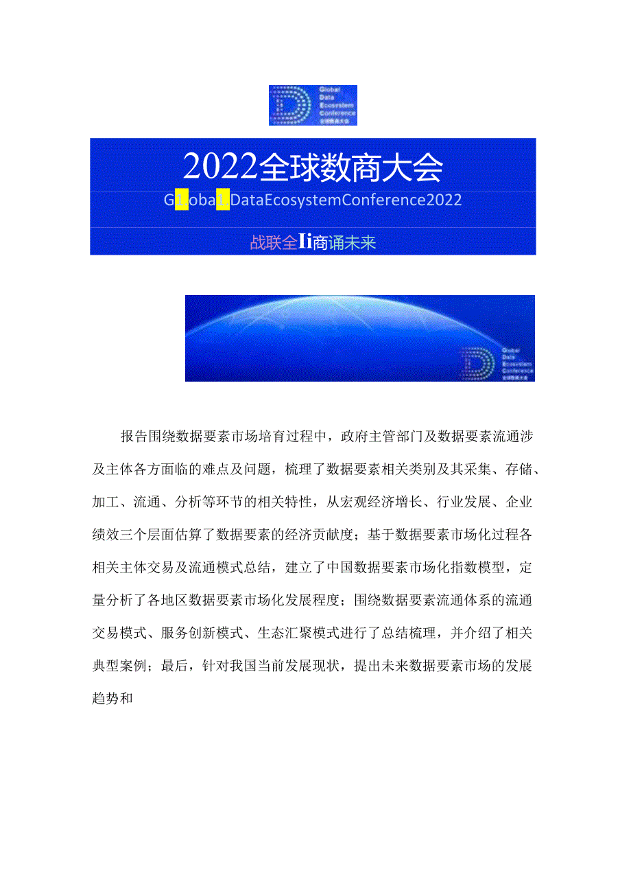 中国数据要素市场发展报告（20212022）.docx_第2页