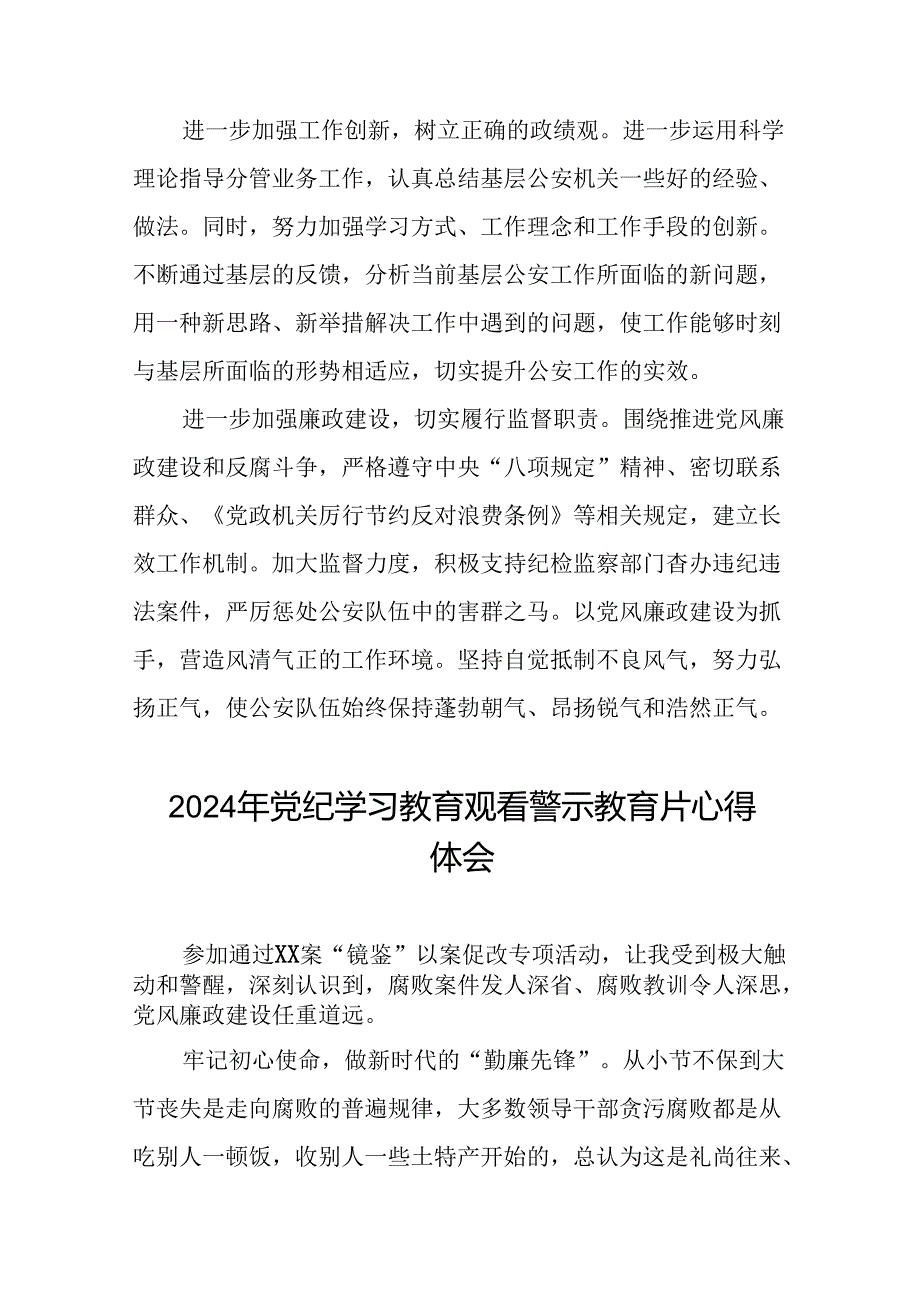 党员干部2024年党纪学习教育观看警示教育专题片心得感悟(15篇).docx_第2页