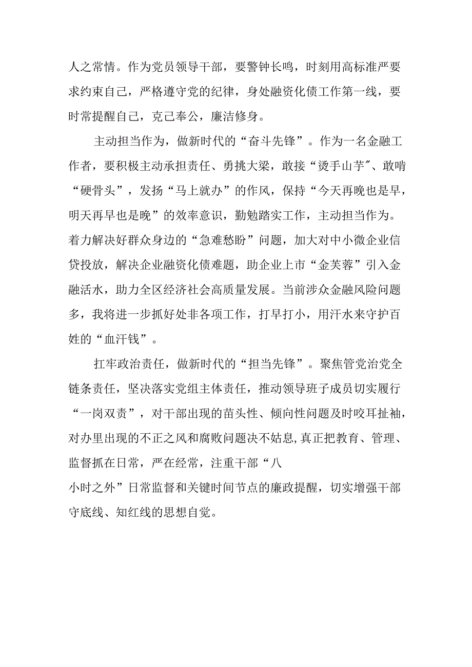 党员干部2024年党纪学习教育观看警示教育专题片心得感悟(15篇).docx_第3页