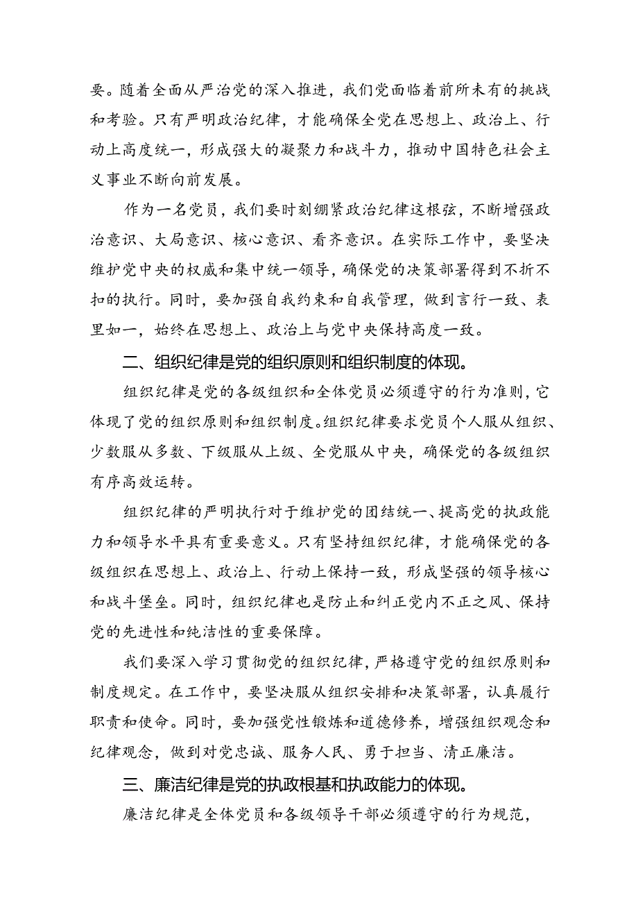 9篇2024年“工作纪律和生活纪律”研讨发言稿集合.docx_第2页