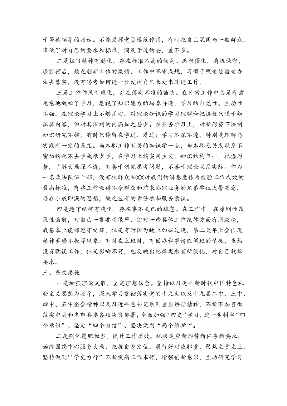党史学习存在的问题七篇.docx_第3页