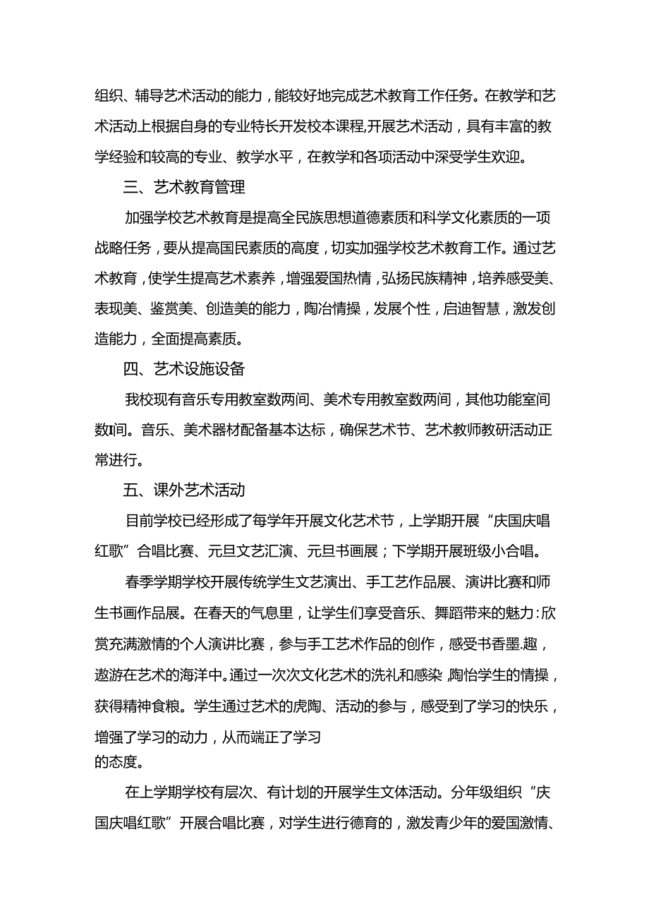 学校20232024年美育发展报告精选版【10篇】.docx_第3页