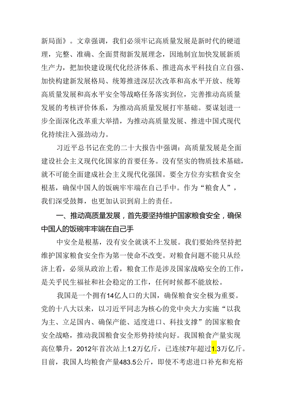 《开创我国高质量发展新局面》学习交流心得12篇专题资料.docx_第2页