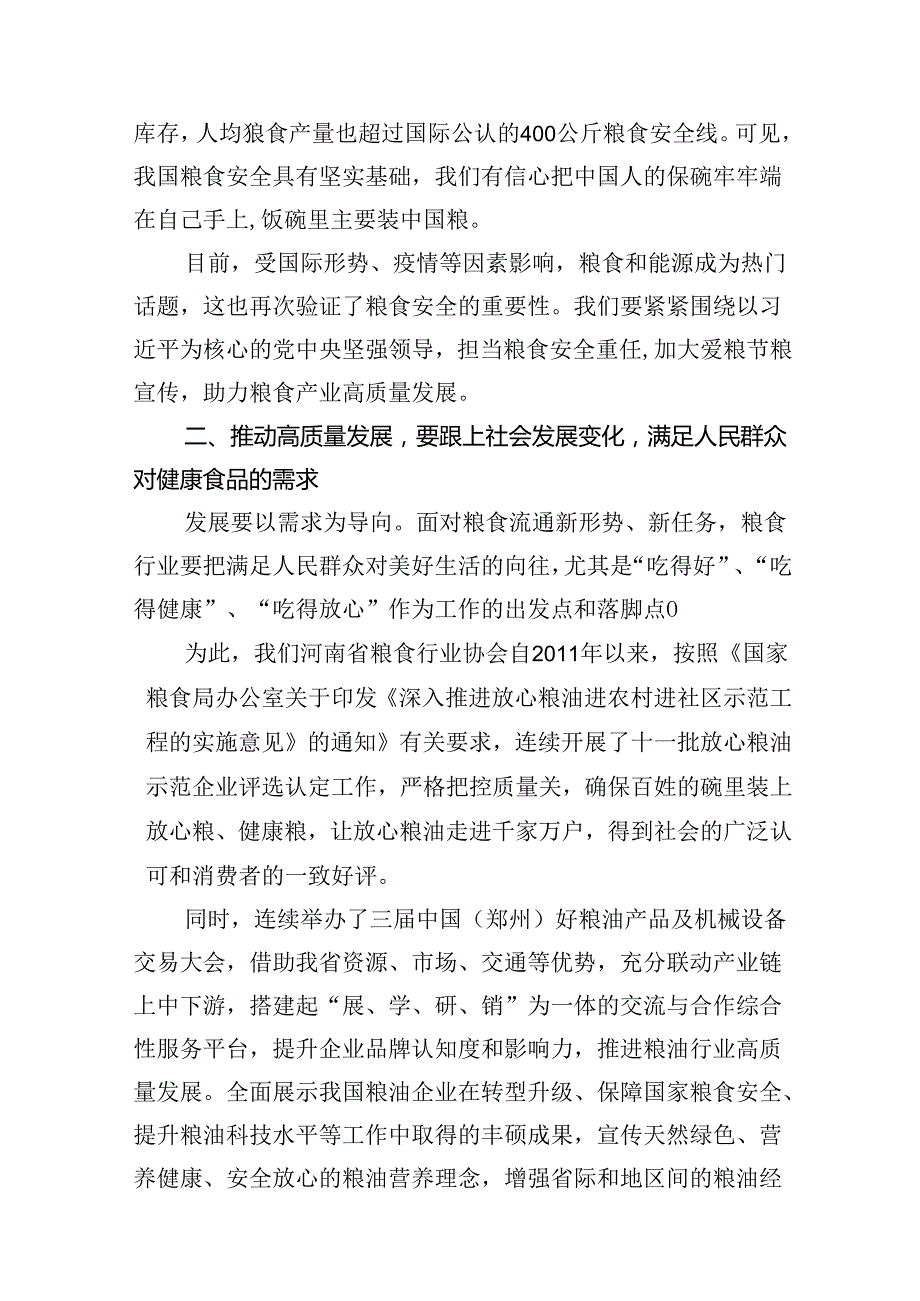 《开创我国高质量发展新局面》学习交流心得12篇专题资料.docx_第3页