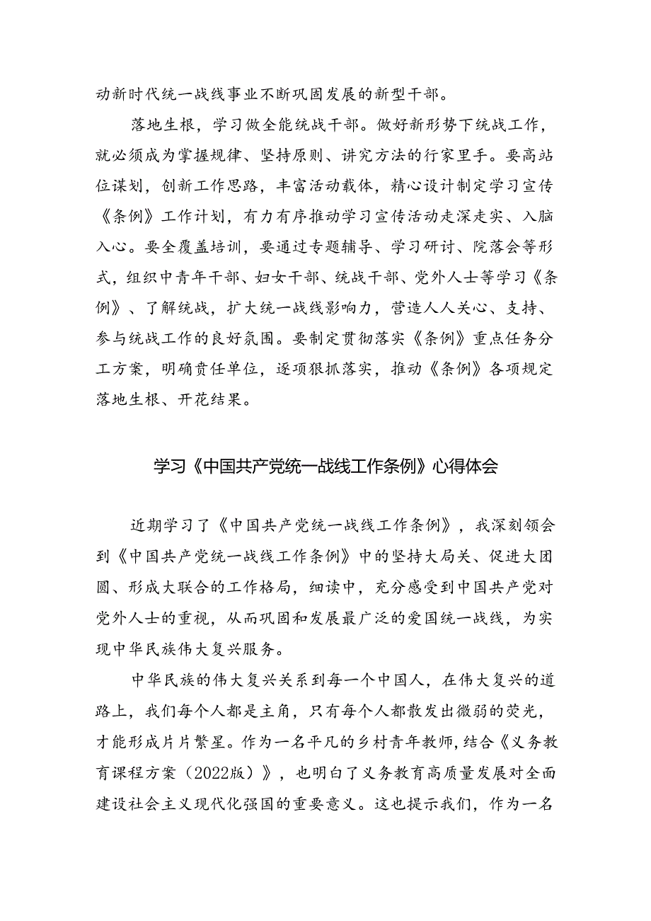 (六篇)学习《中国共产党统一战线工作条例》心得体会最新精选.docx_第2页