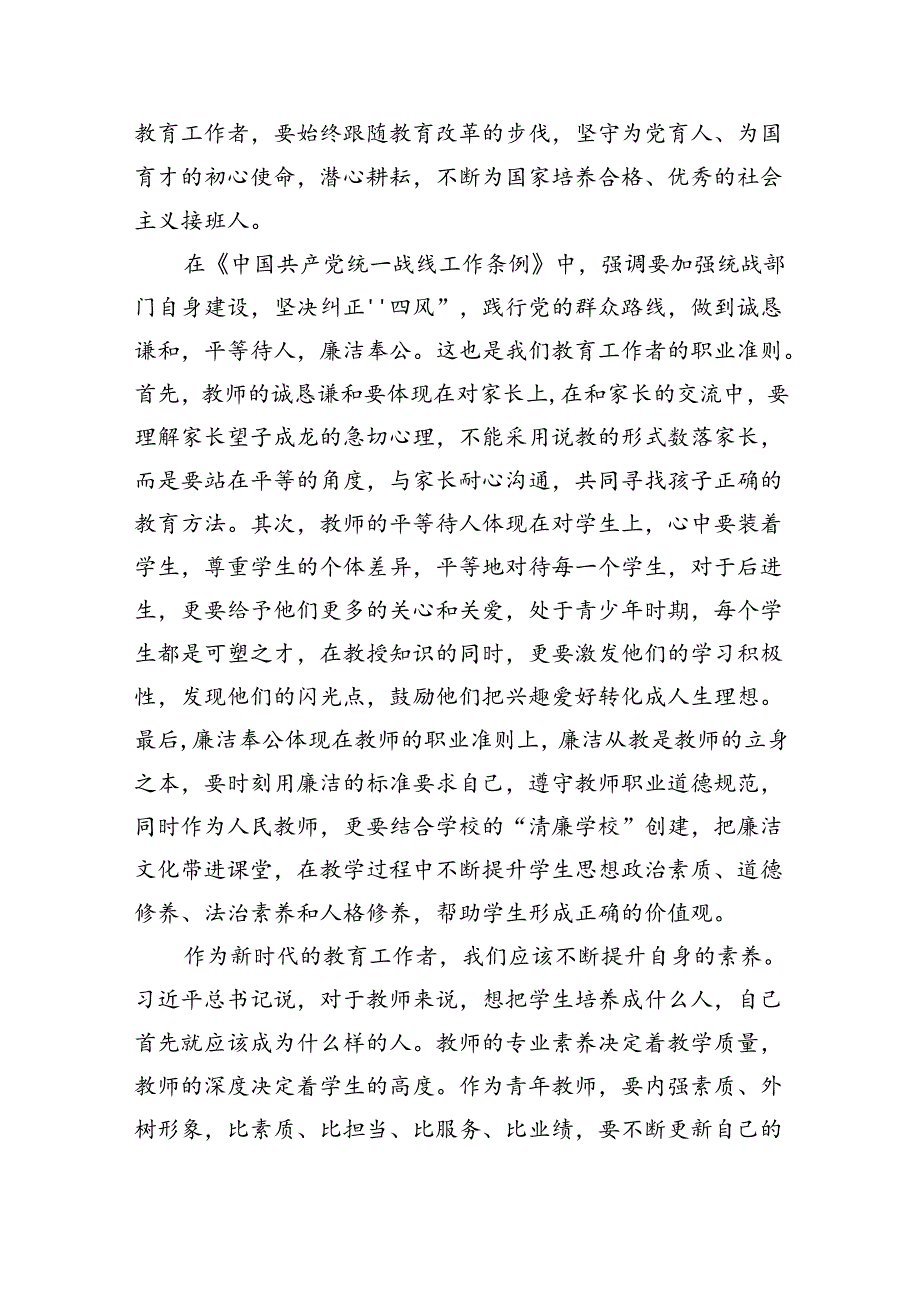 (六篇)学习《中国共产党统一战线工作条例》心得体会最新精选.docx_第3页