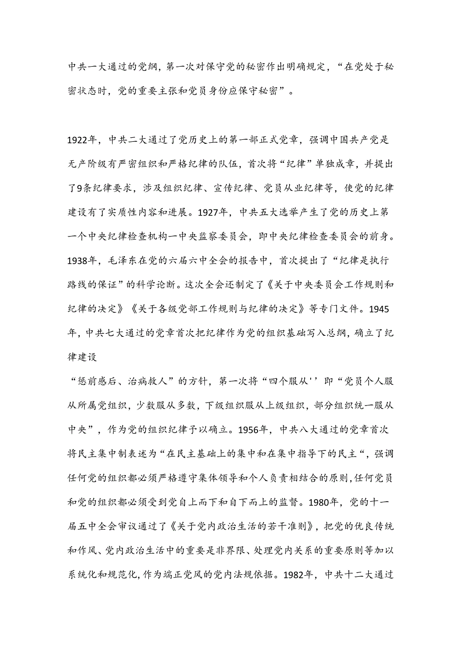 学条例守党纪涵养廉洁正气党纪学习教育党课讲稿.docx_第2页
