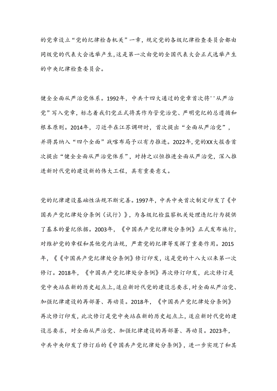 学条例守党纪涵养廉洁正气党纪学习教育党课讲稿.docx_第3页