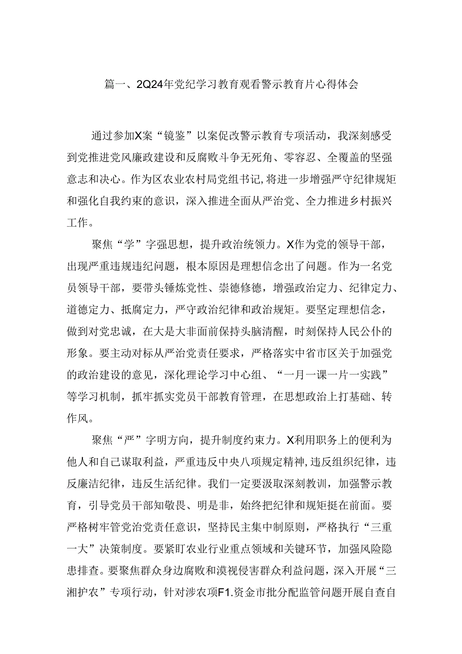 2024年党纪学习教育观看警示教育片心得体会（共16篇）.docx_第2页