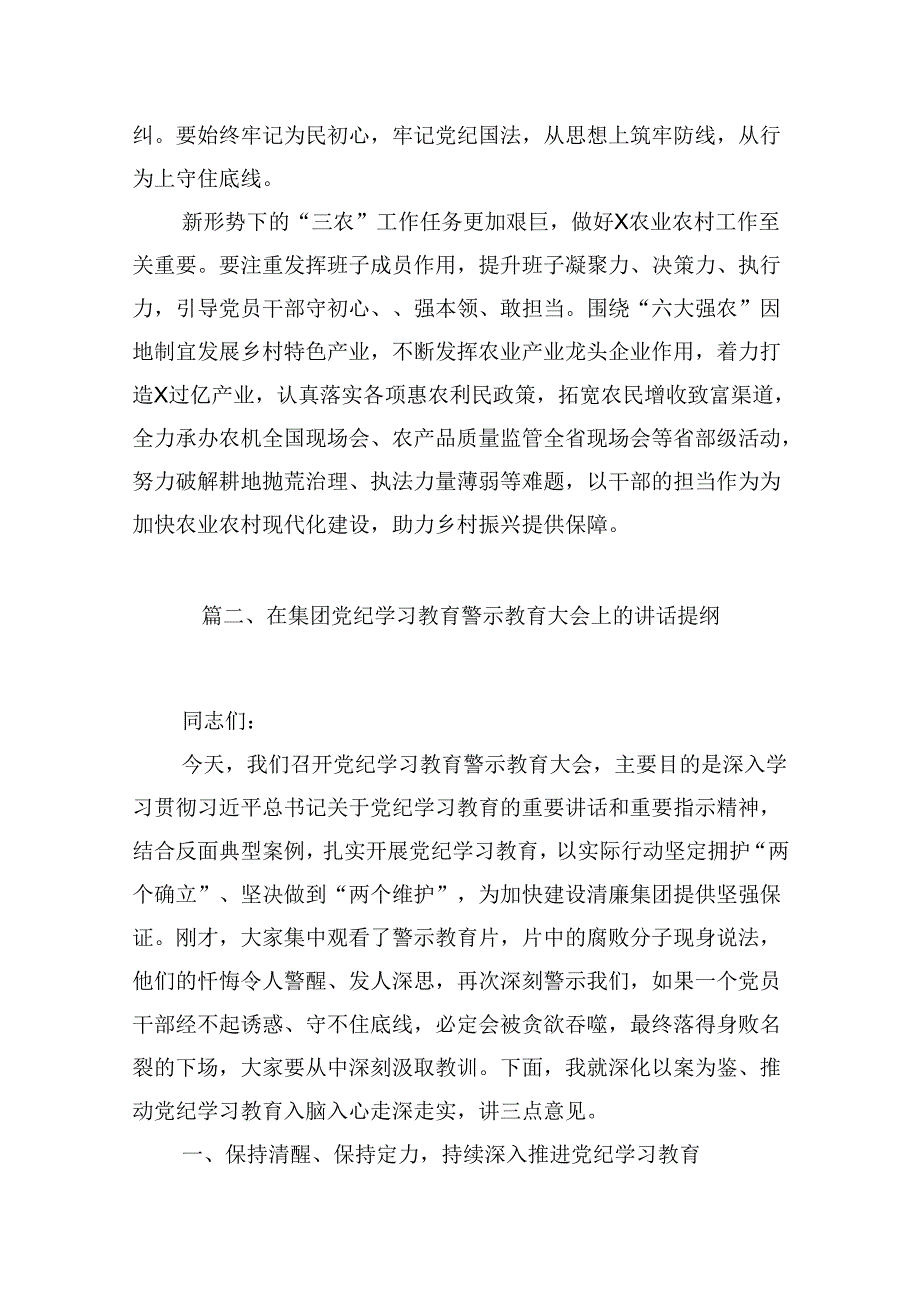 2024年党纪学习教育观看警示教育片心得体会（共16篇）.docx_第3页