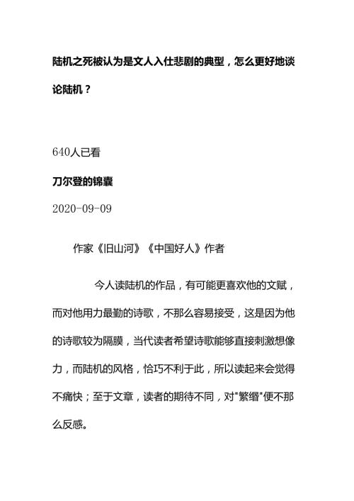 00545陆机之死被认为是文人入仕悲剧的典型怎么更好地谈论陆机？(1).docx
