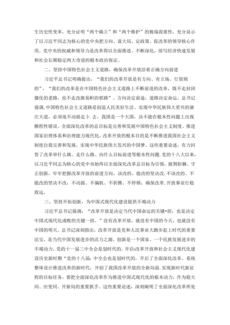 新时代全面深化改革心得体会七.docx_第2页